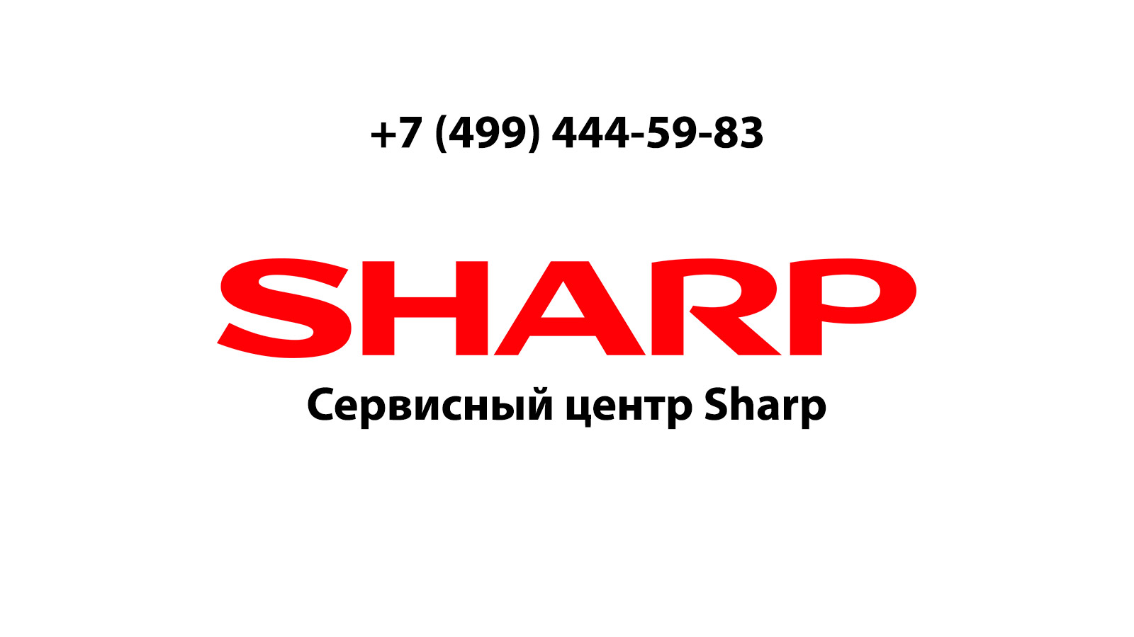 Сервисный центр по ремонту электронной техники Sharp (Шарп) в Люберцах |  service-center-sharp.ru